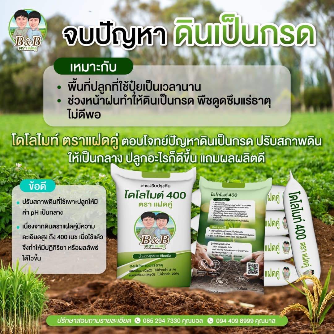 ร่วมสร้างอนาคตเกษตรกรไทยกับโครงการตัวแทนจำหน่ายตราแฝดคู่